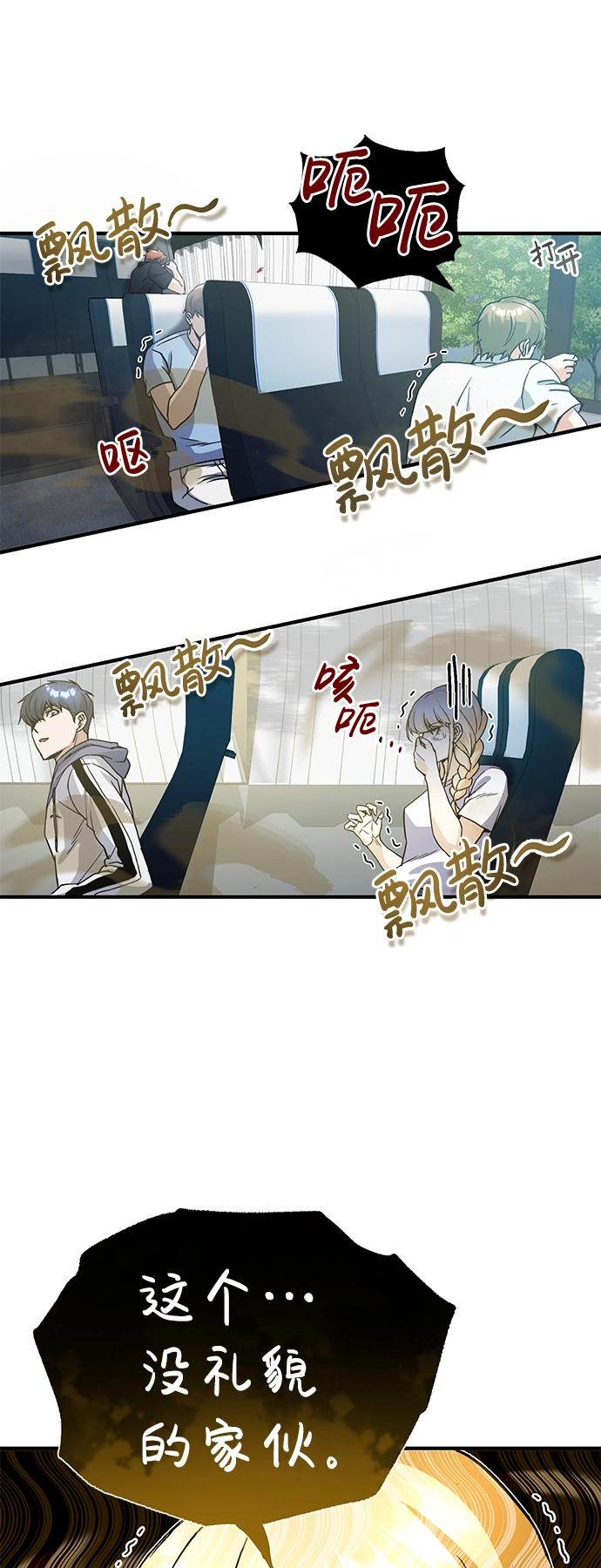 [第12话] 真想给她一拳 第51页