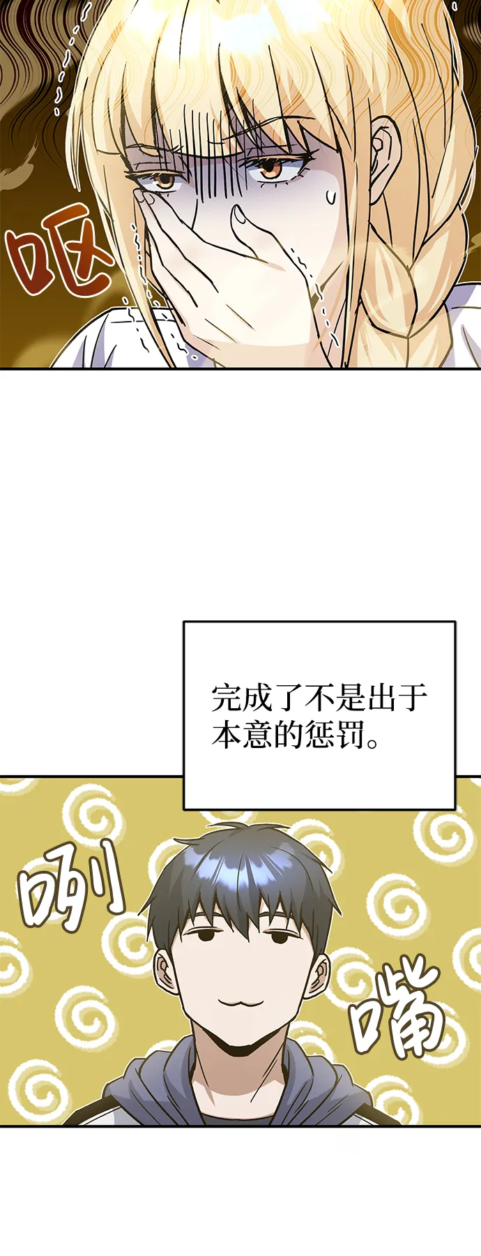[第12话] 真想给她一拳 第52页