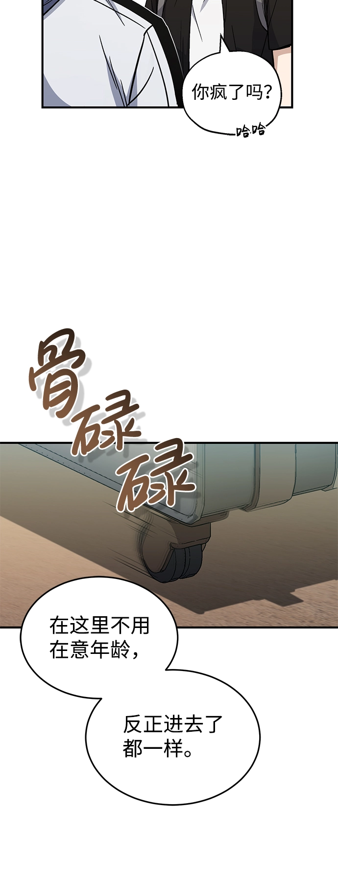 [第12话] 真想给她一拳 第59页