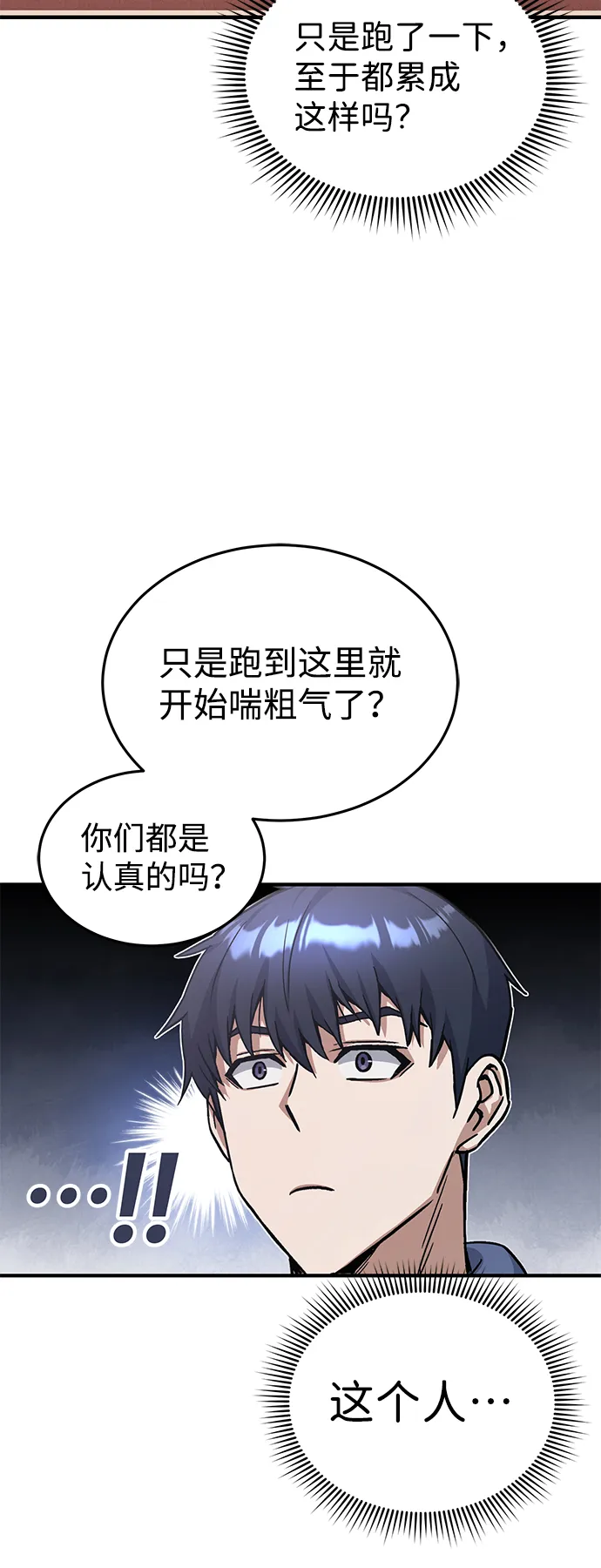 [第12话] 真想给她一拳 第66页