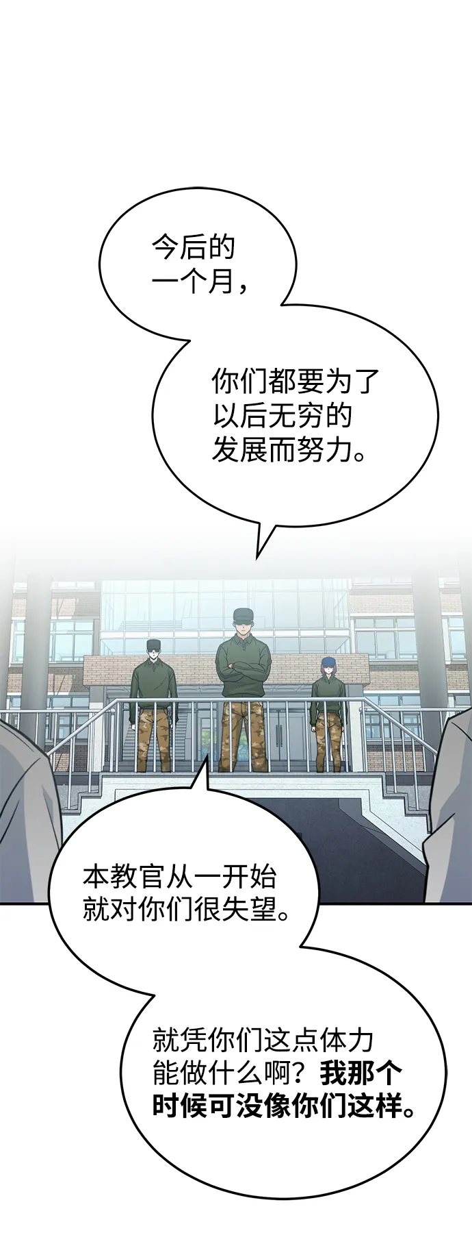 [第12话] 真想给她一拳 第69页