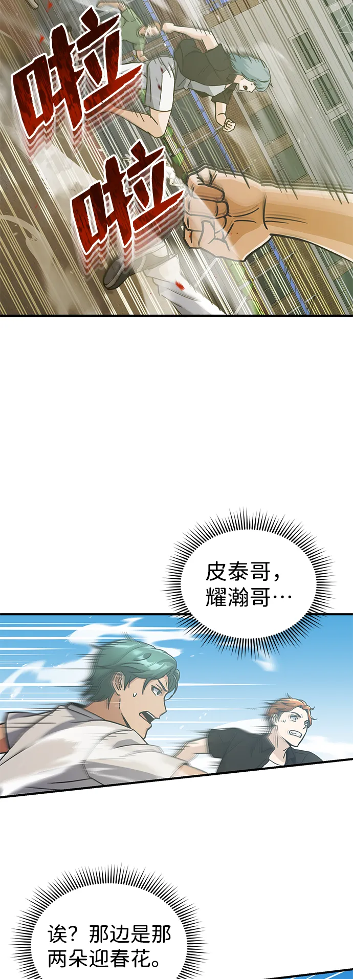 [第12话] 真想给她一拳 第73页