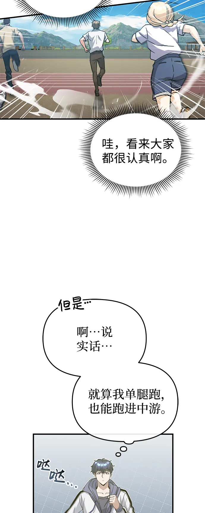 [第12话] 真想给她一拳 第74页