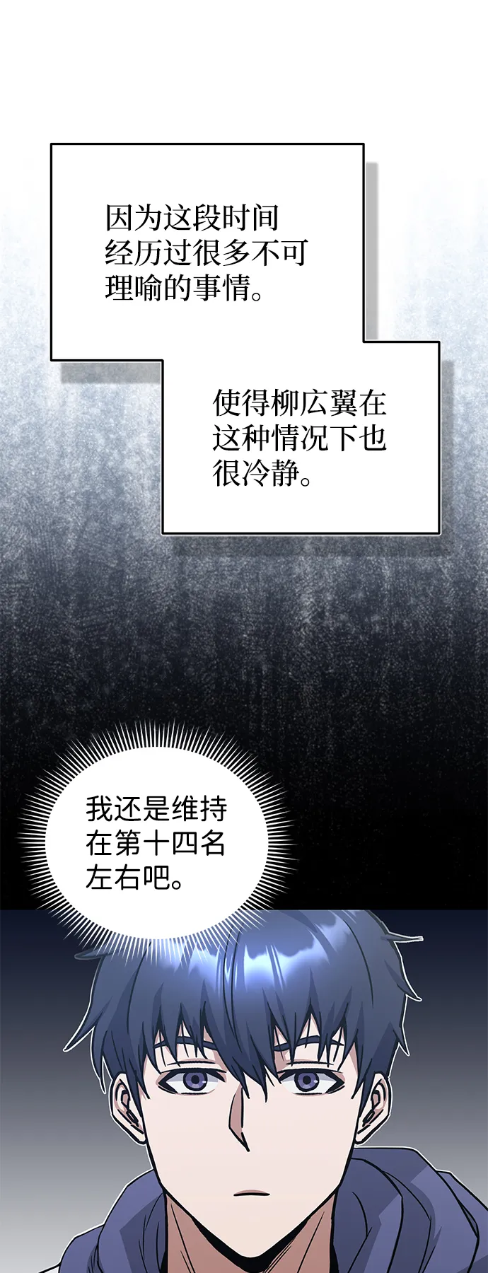 [第12话] 真想给她一拳 第76页