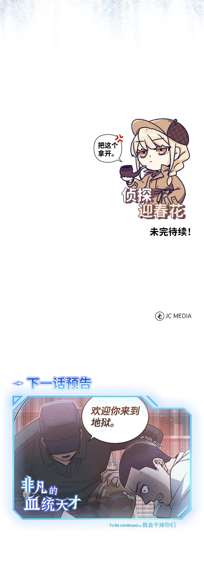 [第12话] 真想给她一拳 第78页