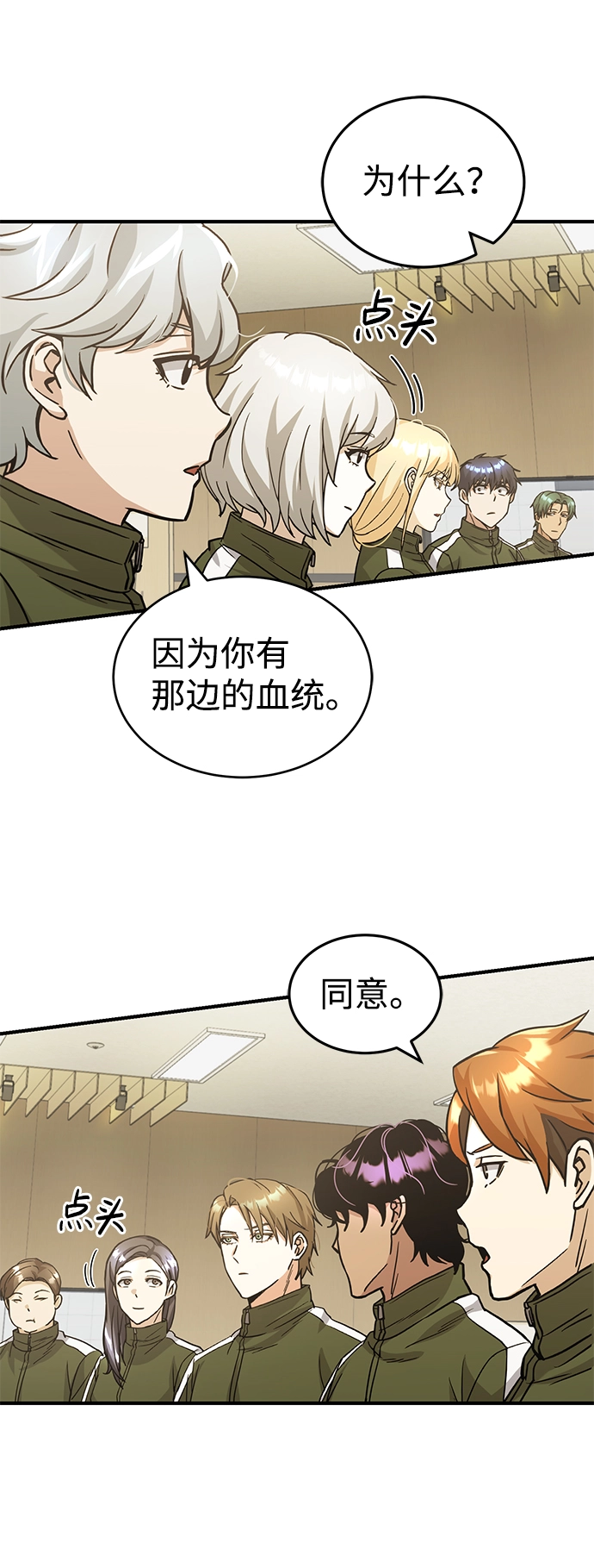 [第14话] 这绝对不是暴力 第5页