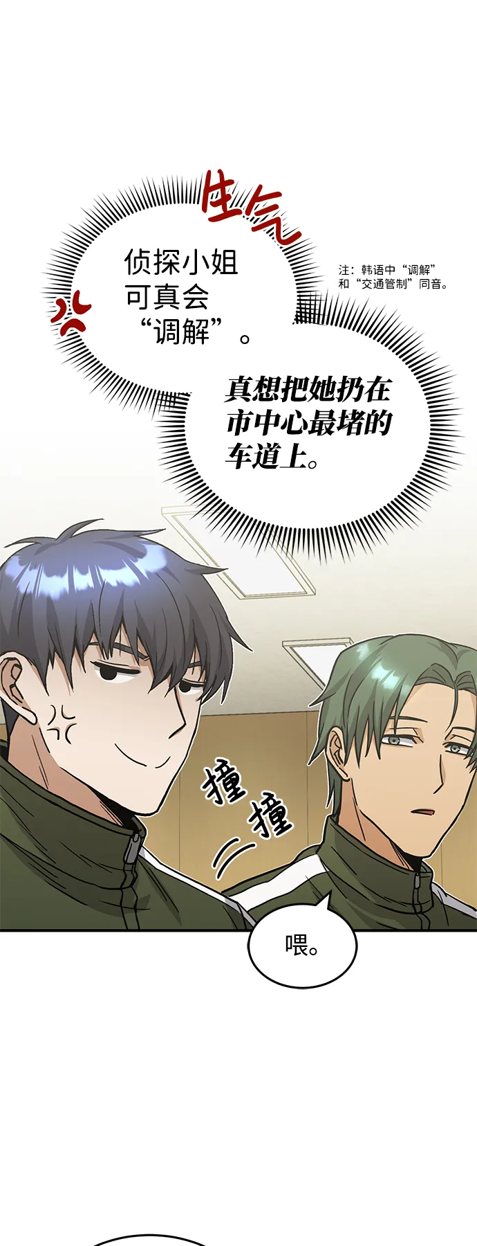[第14话] 这绝对不是暴力 第9页