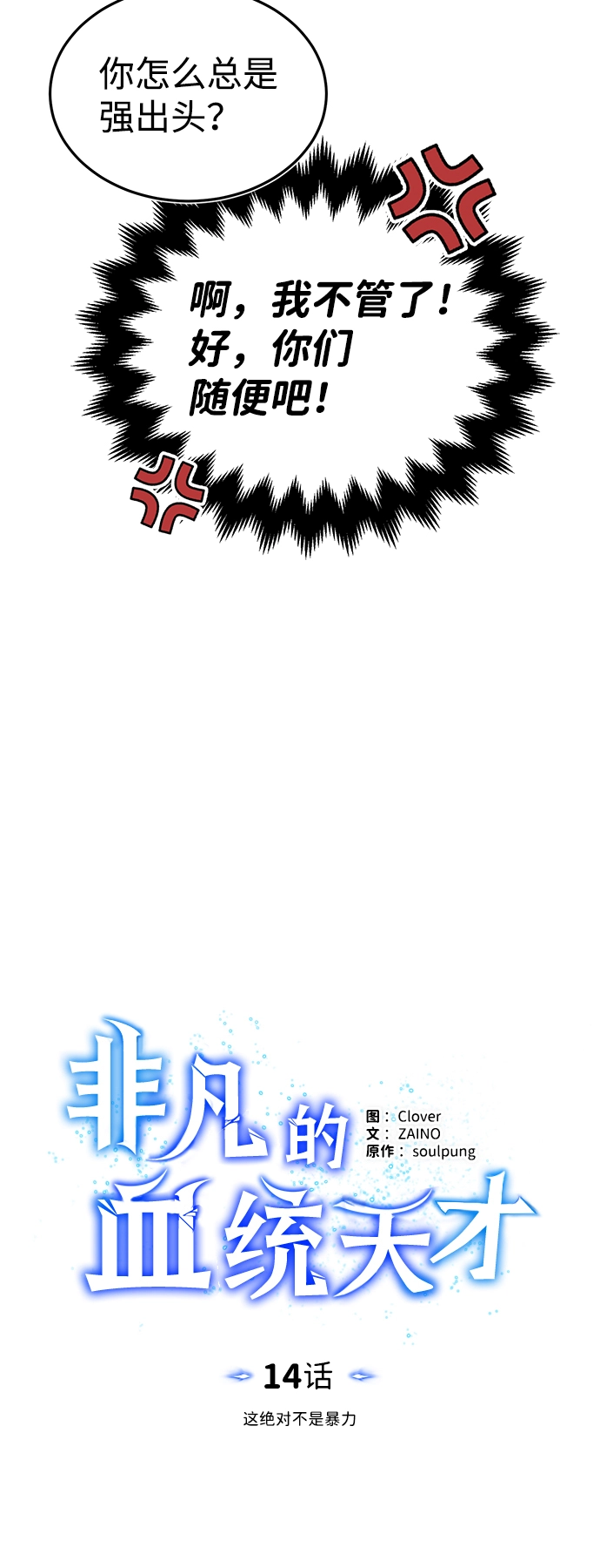 [第14话] 这绝对不是暴力 第10页