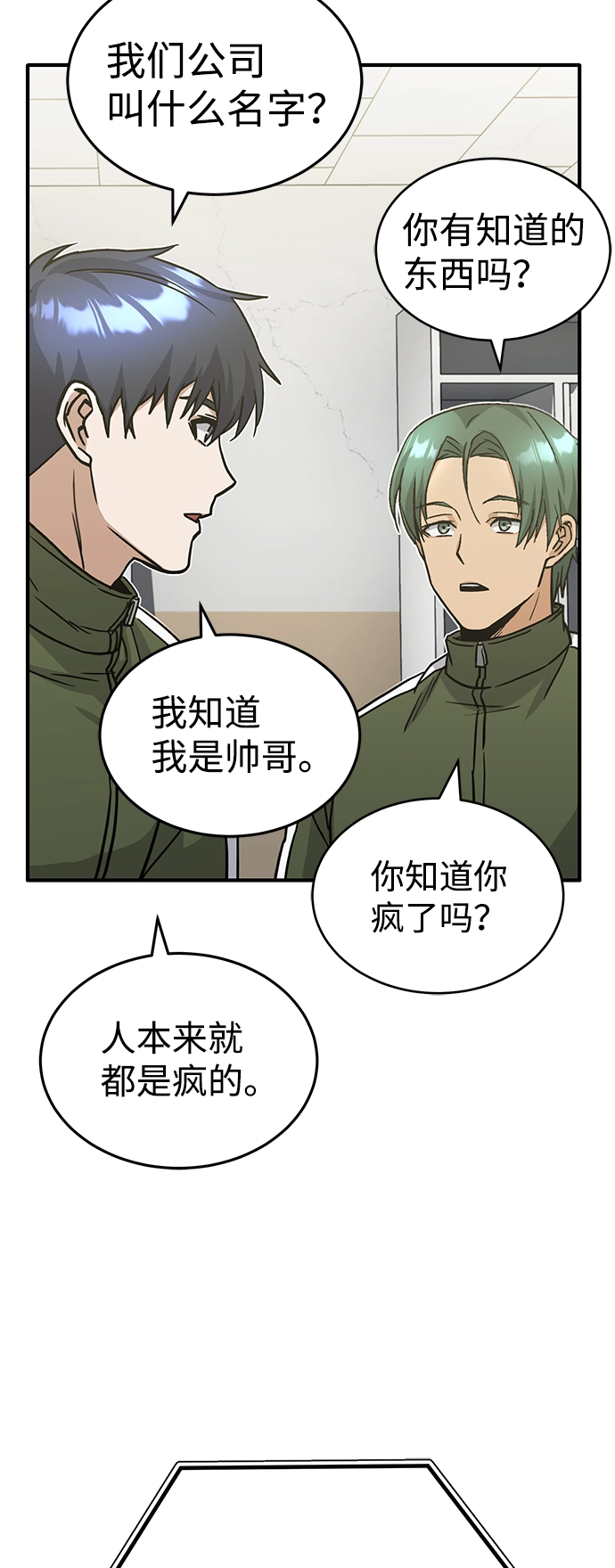 [第14话] 这绝对不是暴力 第15页