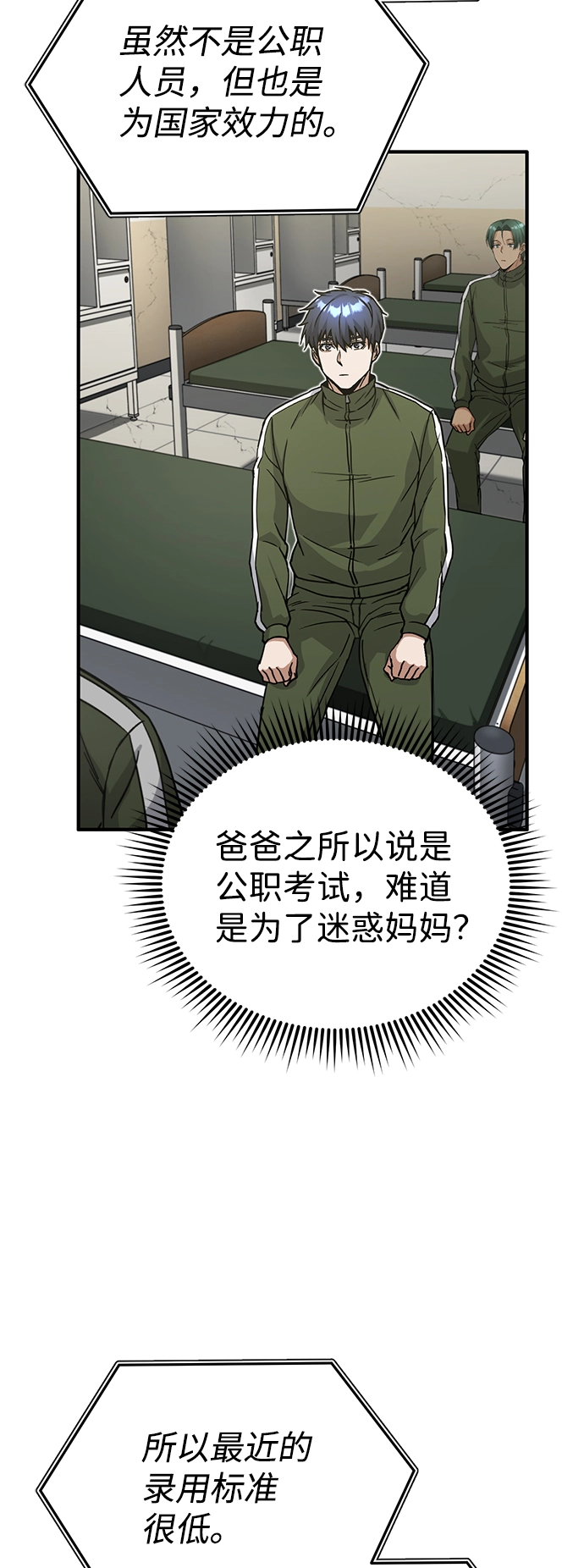 [第14话] 这绝对不是暴力 第17页