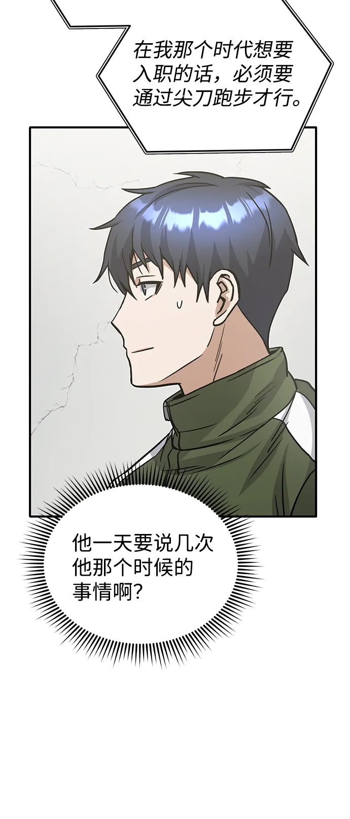 [第14话] 这绝对不是暴力 第18页