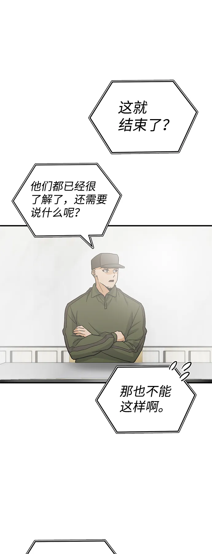 [第14话] 这绝对不是暴力 第20页