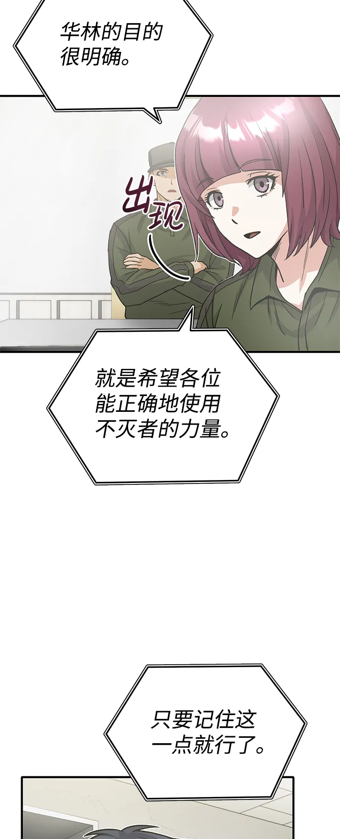 [第14话] 这绝对不是暴力 第21页