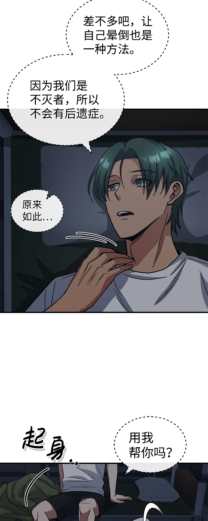 [第14话] 这绝对不是暴力 第28页