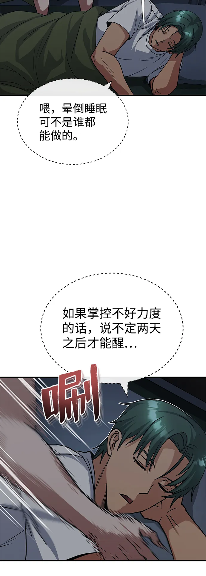 [第14话] 这绝对不是暴力 第29页