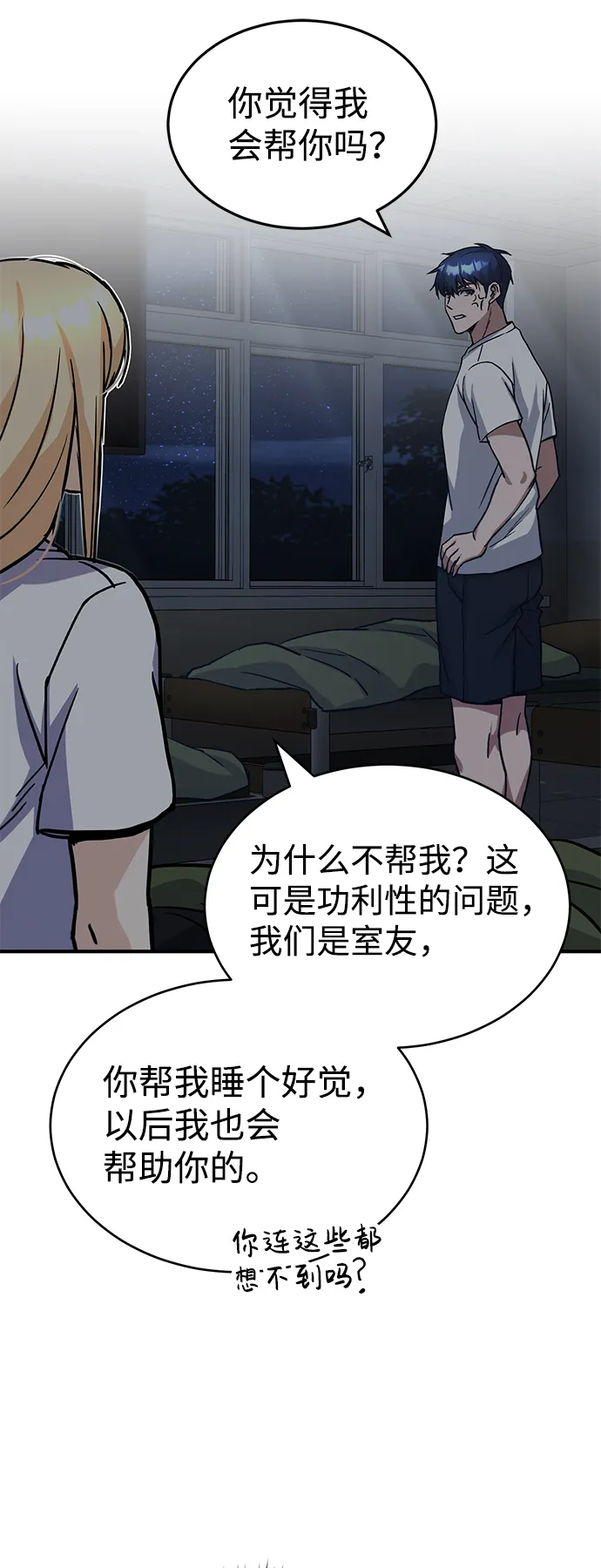[第14话] 这绝对不是暴力 第39页