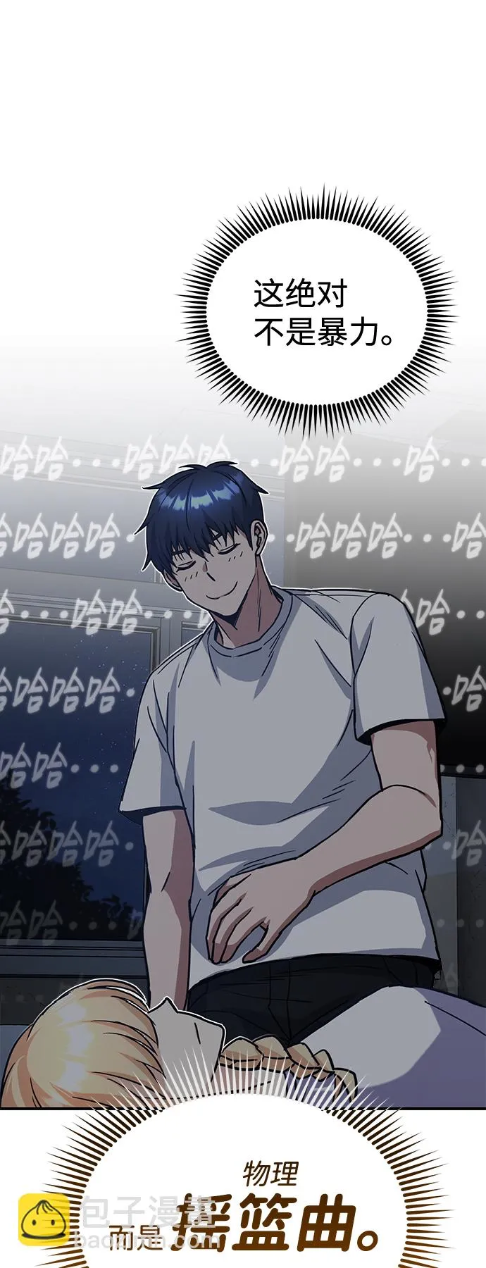 [第14话] 这绝对不是暴力 第44页