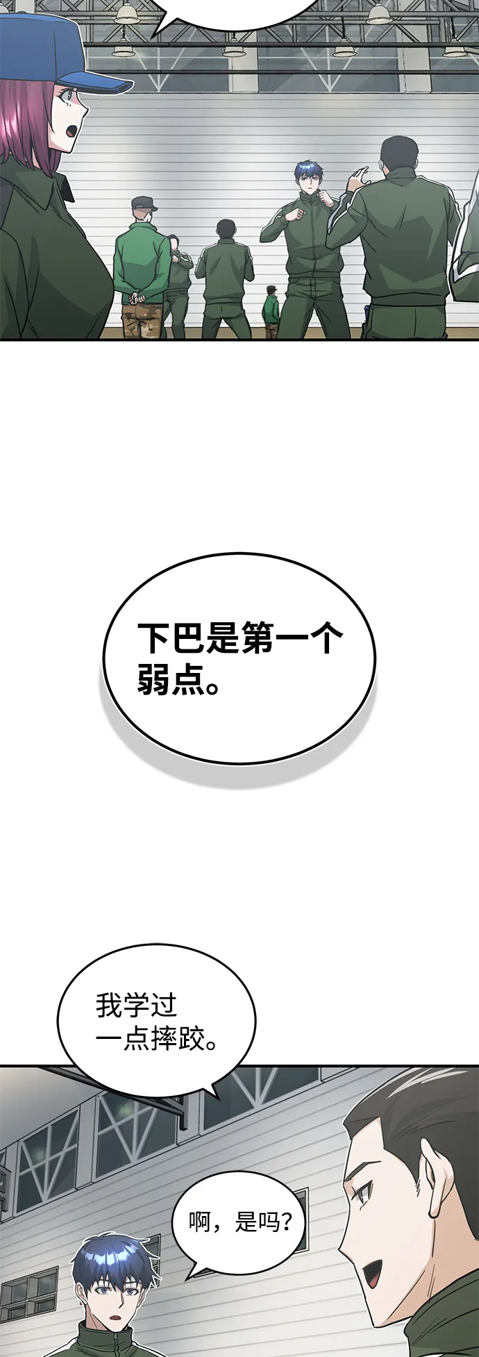 [第14话] 这绝对不是暴力 第54页