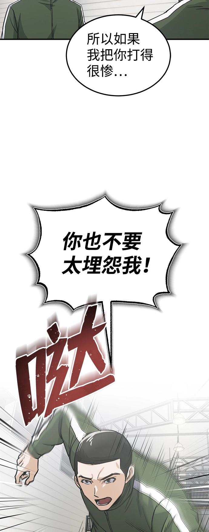 [第14话] 这绝对不是暴力 第55页
