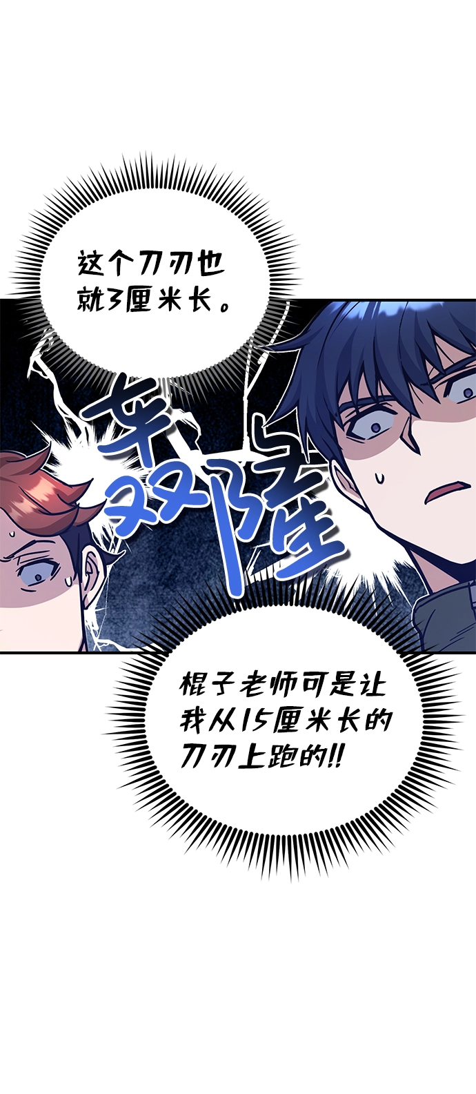 [第14话] 这绝对不是暴力 第61页
