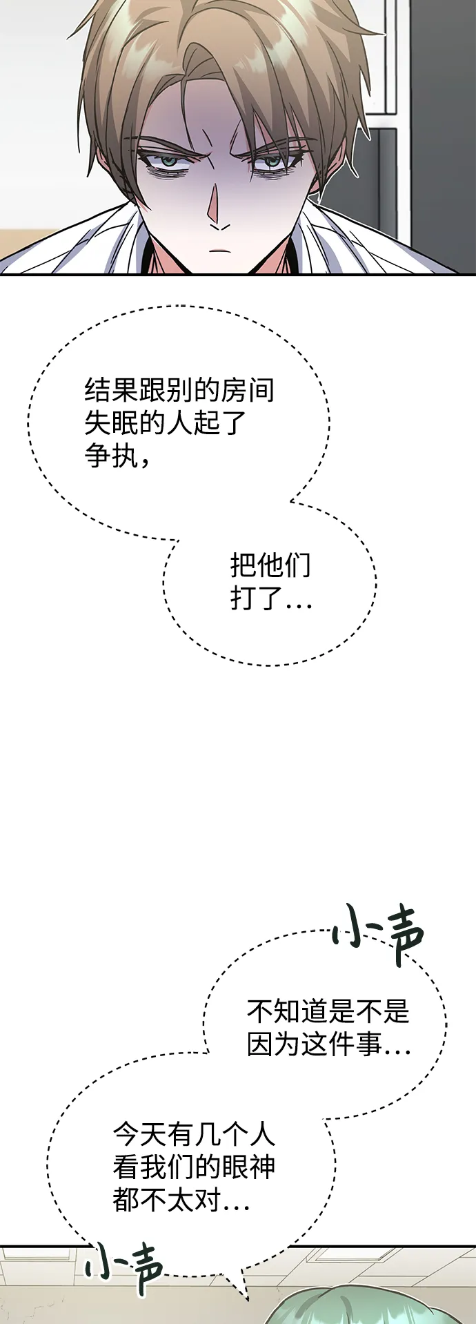 [第14话] 这绝对不是暴力 第67页