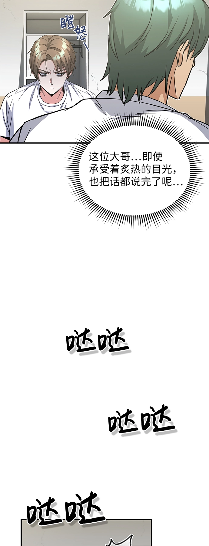 [第14话] 这绝对不是暴力 第68页