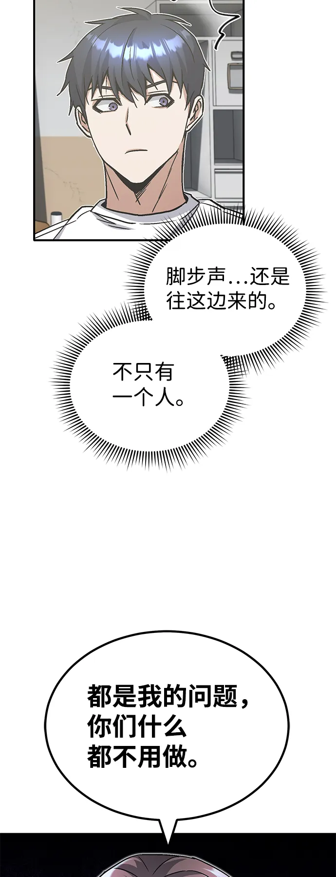 [第14话] 这绝对不是暴力 第69页