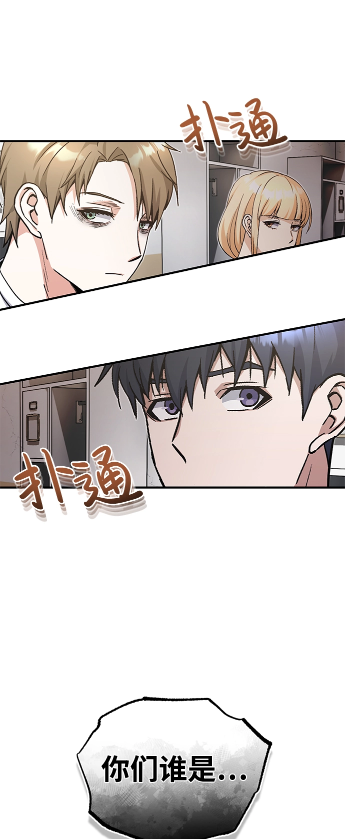 [第14话] 这绝对不是暴力 第72页