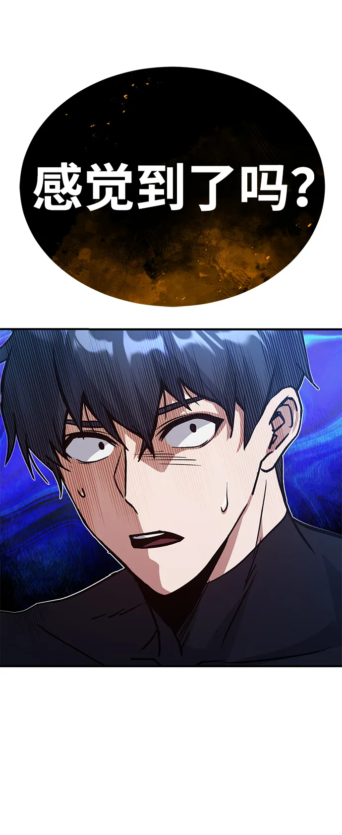 [第8话] 非常规种族 第3页