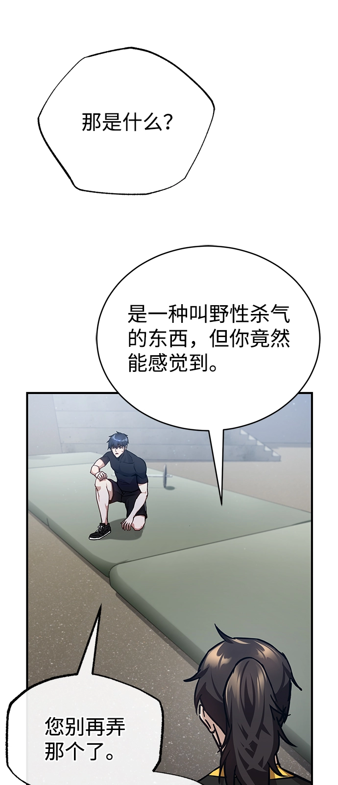 [第8话] 非常规种族 第4页