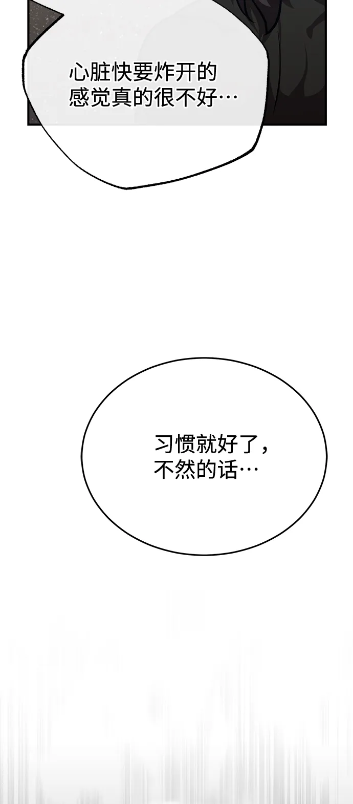 [第8话] 非常规种族 第5页