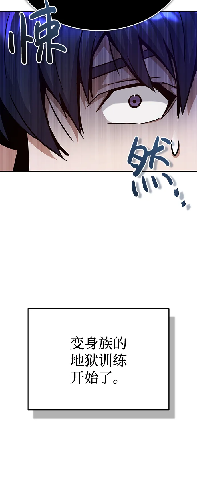 [第8话] 非常规种族 第8页