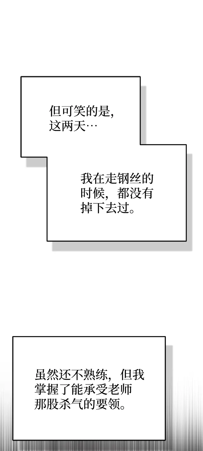 [第8话] 非常规种族 第9页