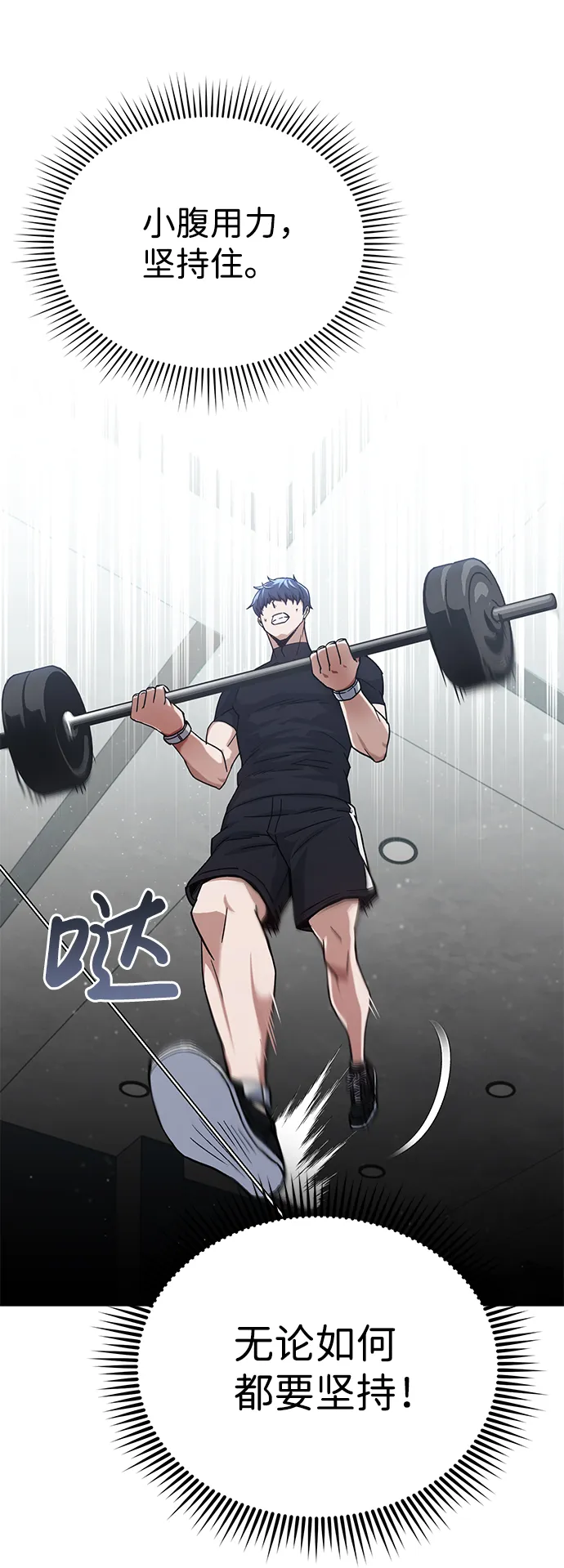 [第8话] 非常规种族 第12页