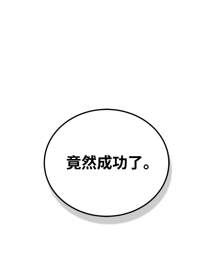 [第8话] 非常规种族 第14页