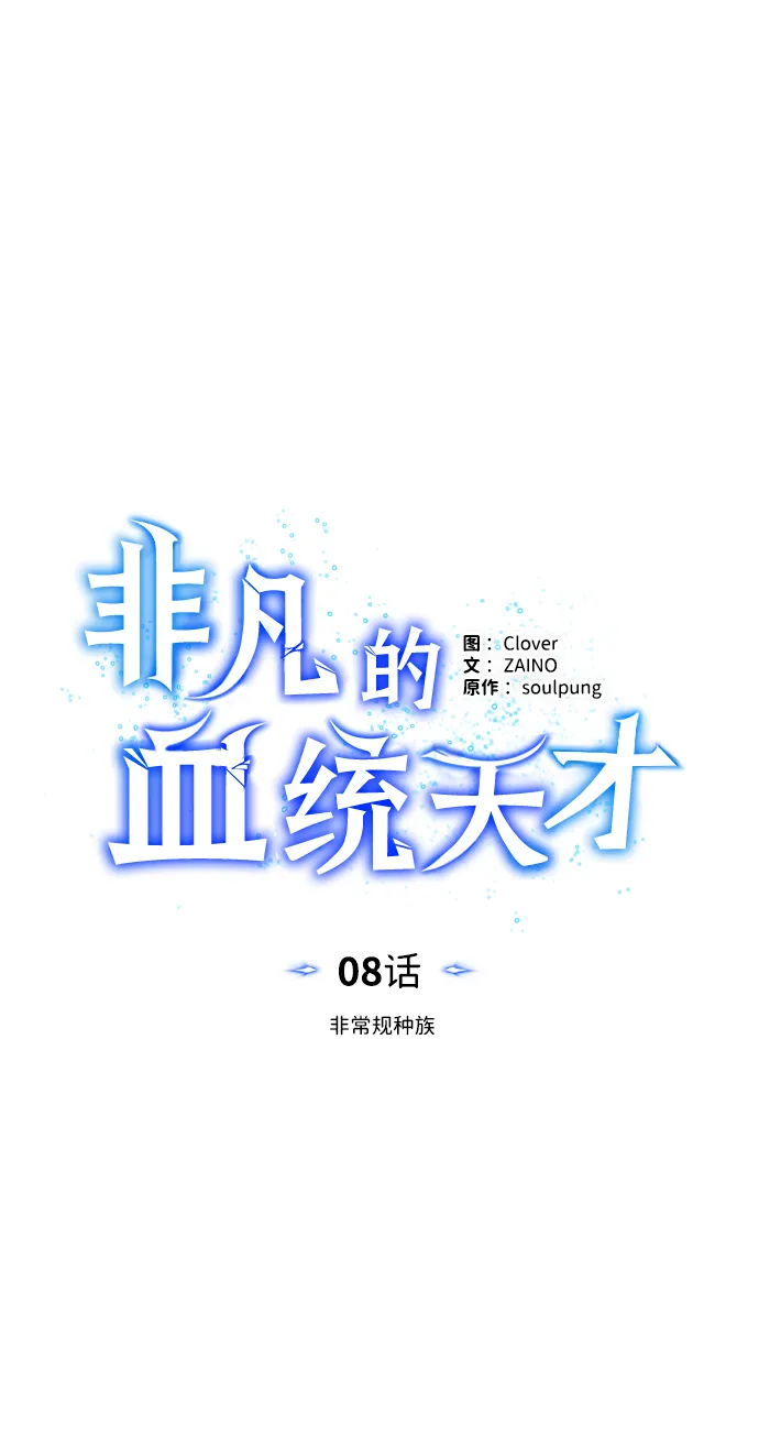 [第8话] 非常规种族 第15页