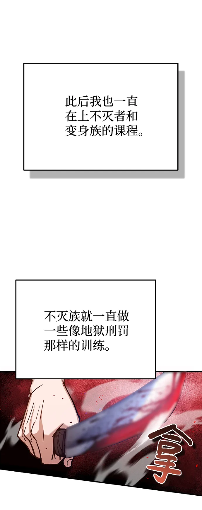 [第8话] 非常规种族 第16页