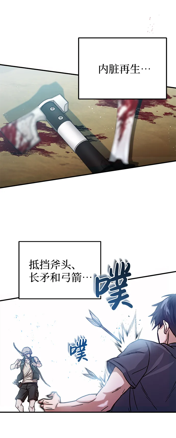 [第8话] 非常规种族 第17页