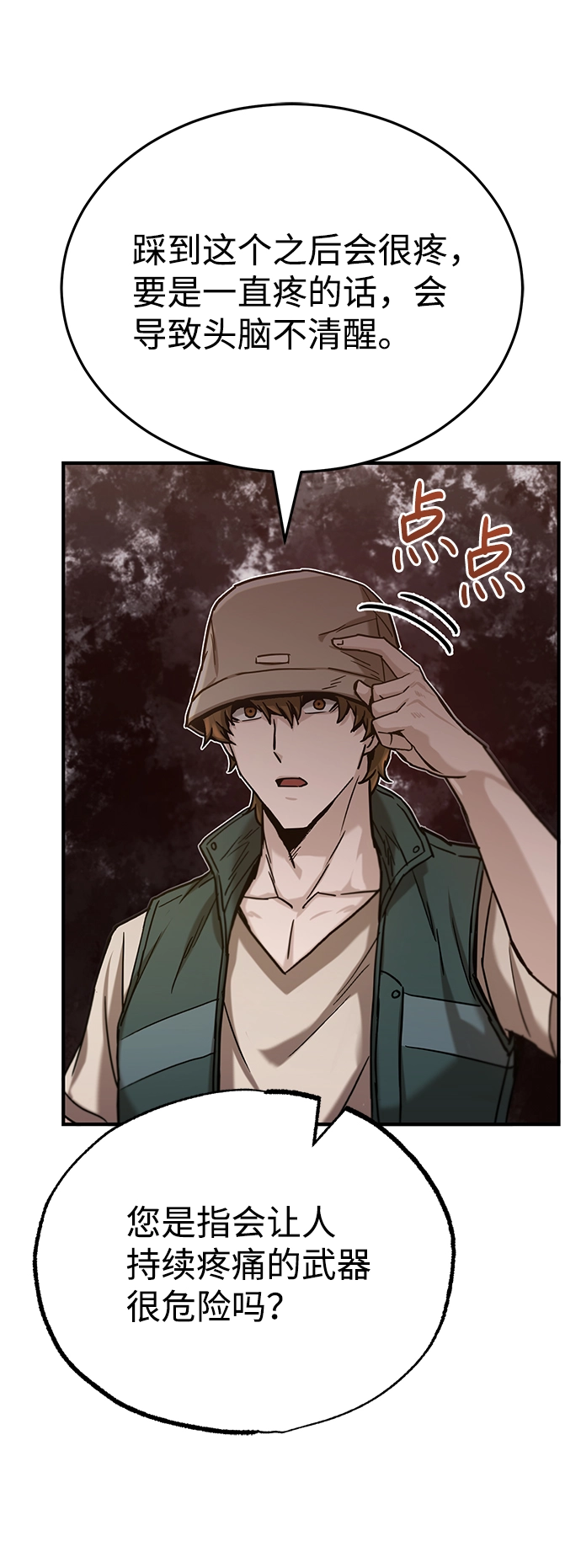 [第8话] 非常规种族 第19页
