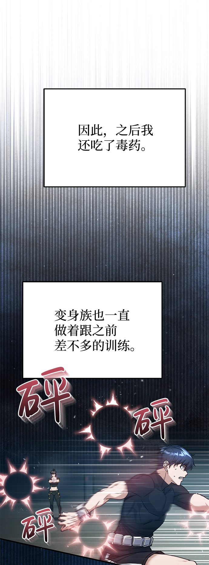 [第8话] 非常规种族 第21页