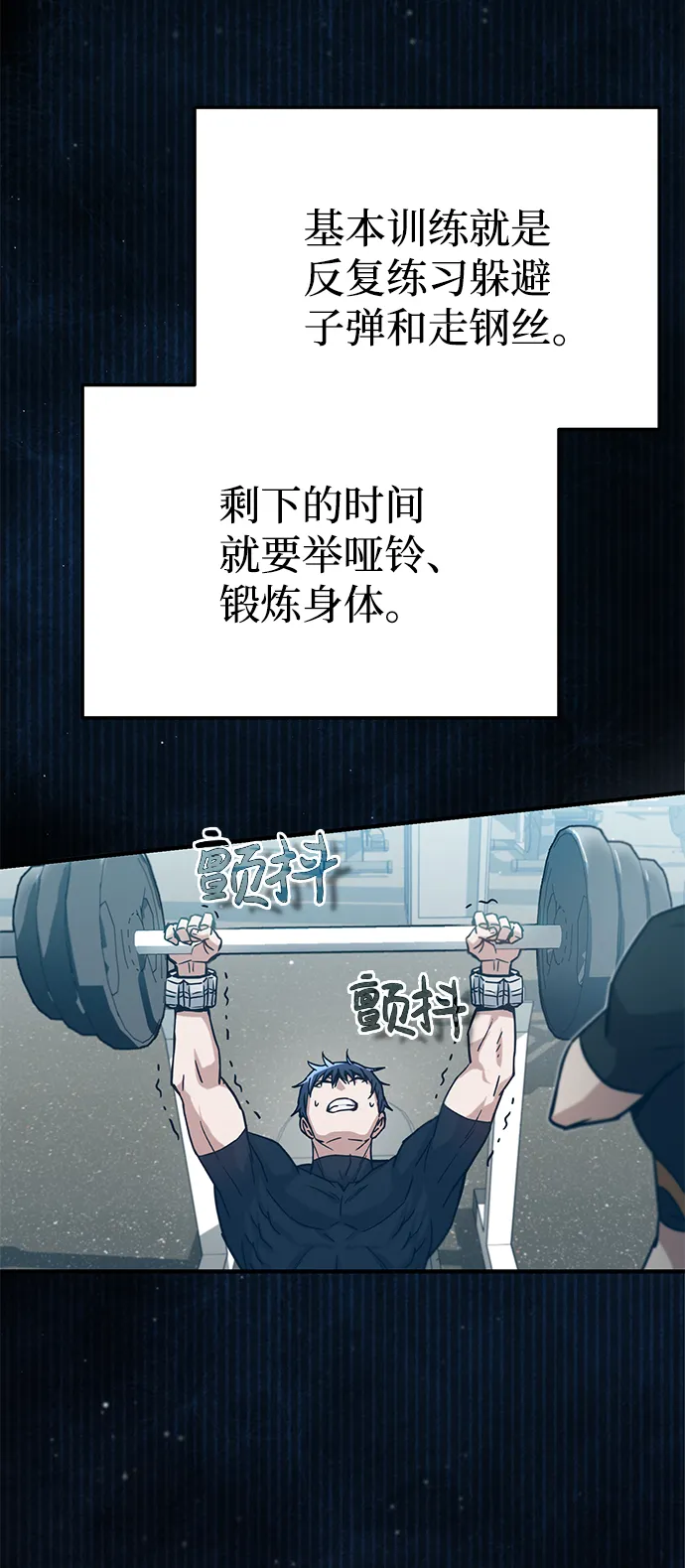 [第8话] 非常规种族 第23页