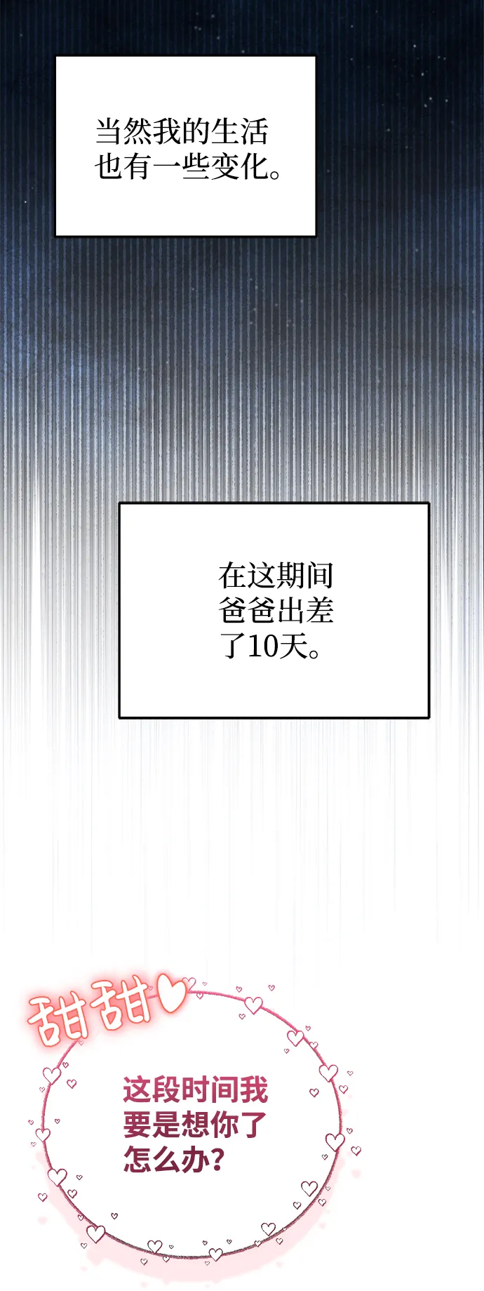 [第8话] 非常规种族 第24页