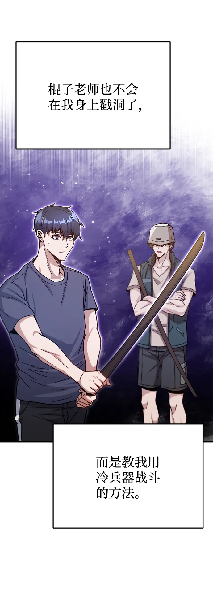 [第8话] 非常规种族 第26页