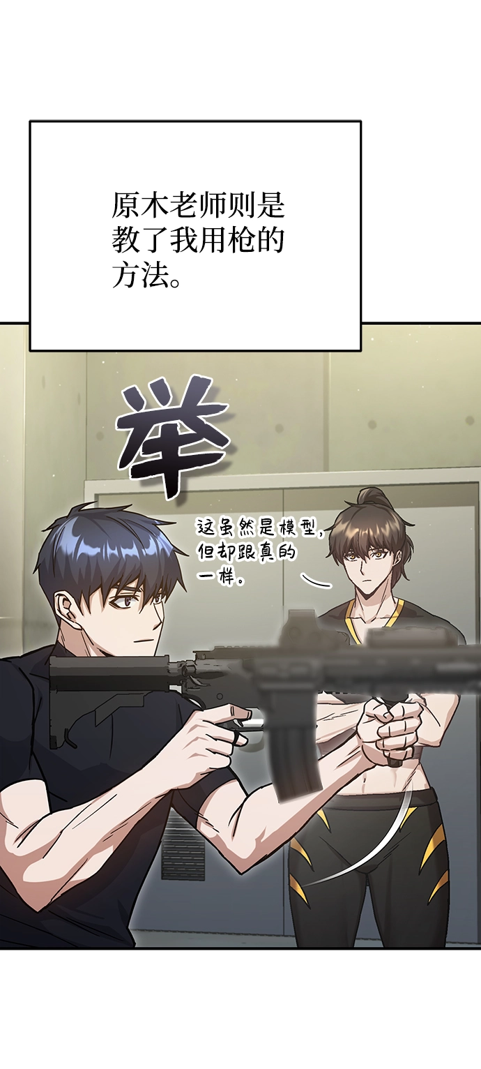 [第8话] 非常规种族 第29页
