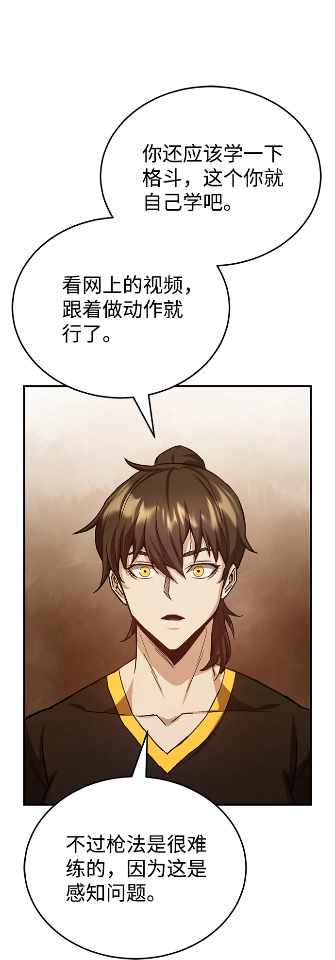 [第8话] 非常规种族 第30页