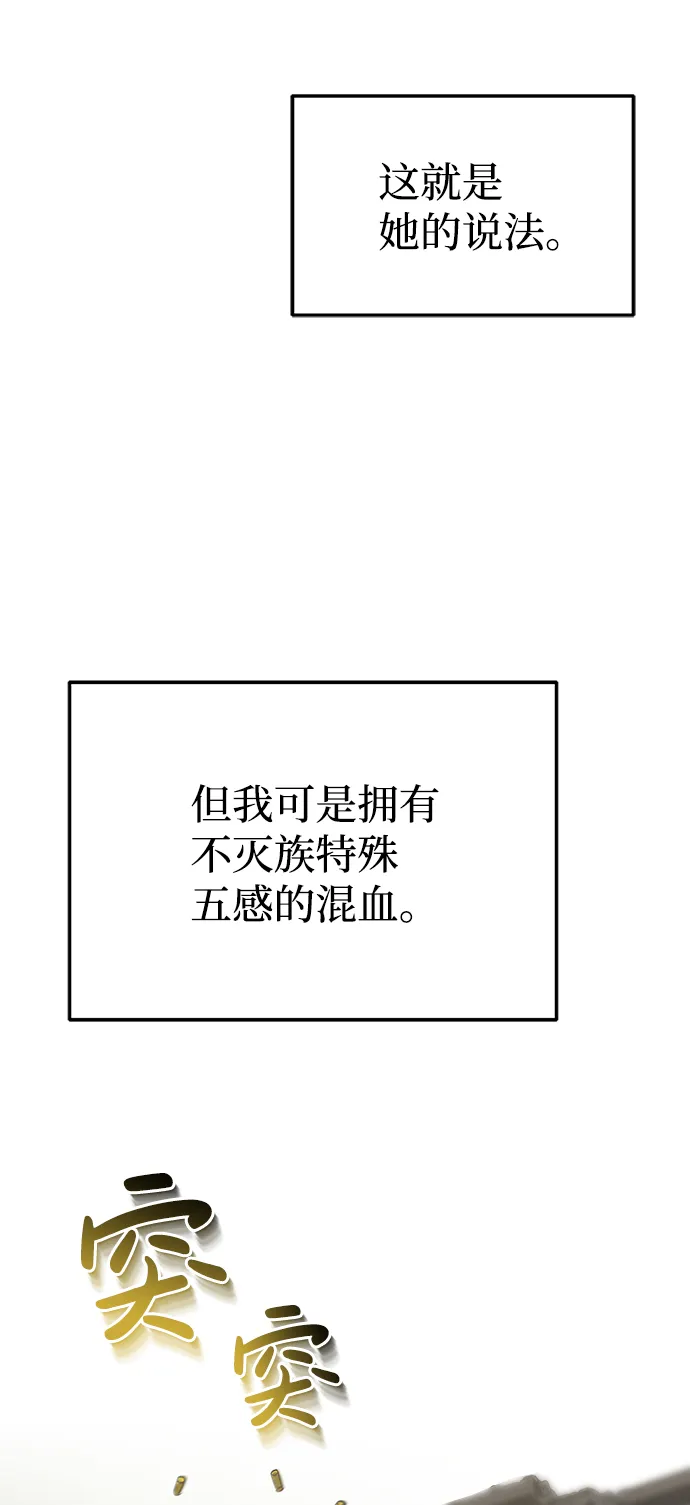 [第8话] 非常规种族 第31页