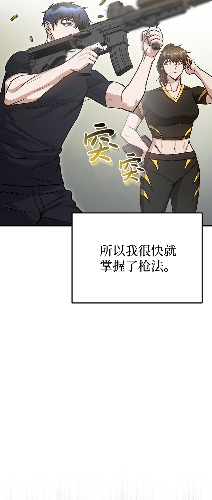 [第8话] 非常规种族 第32页
