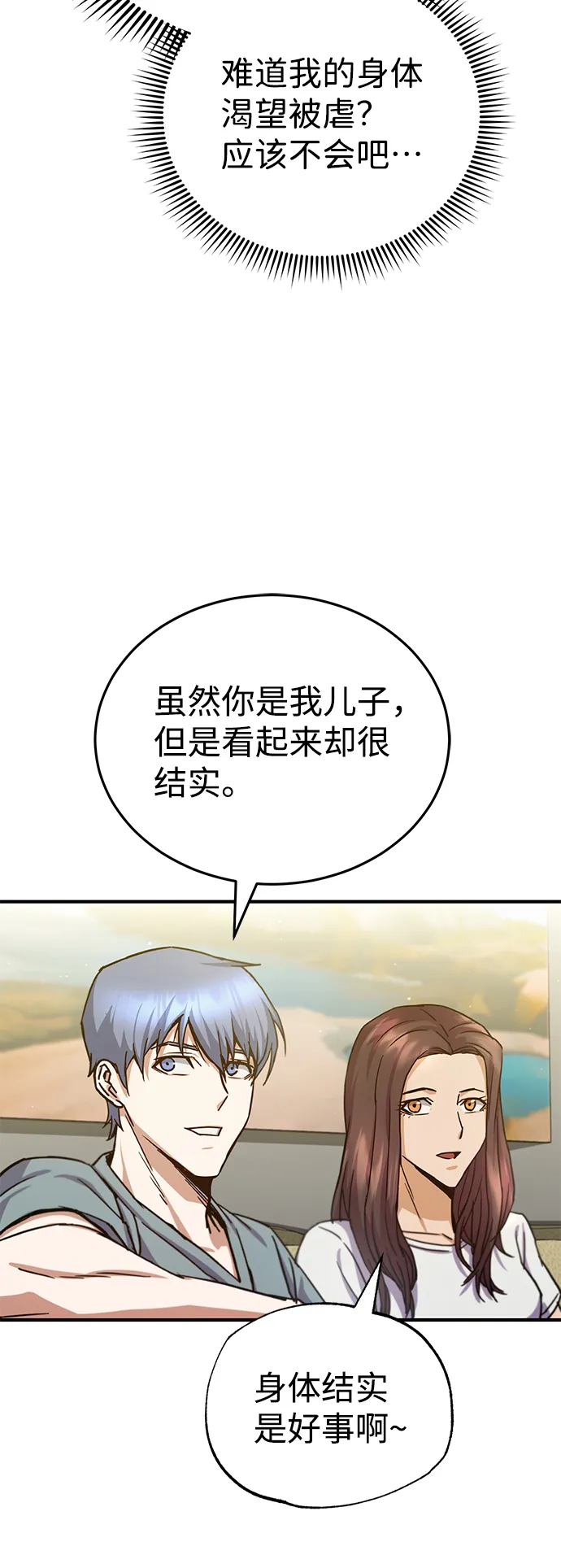 [第8话] 非常规种族 第35页