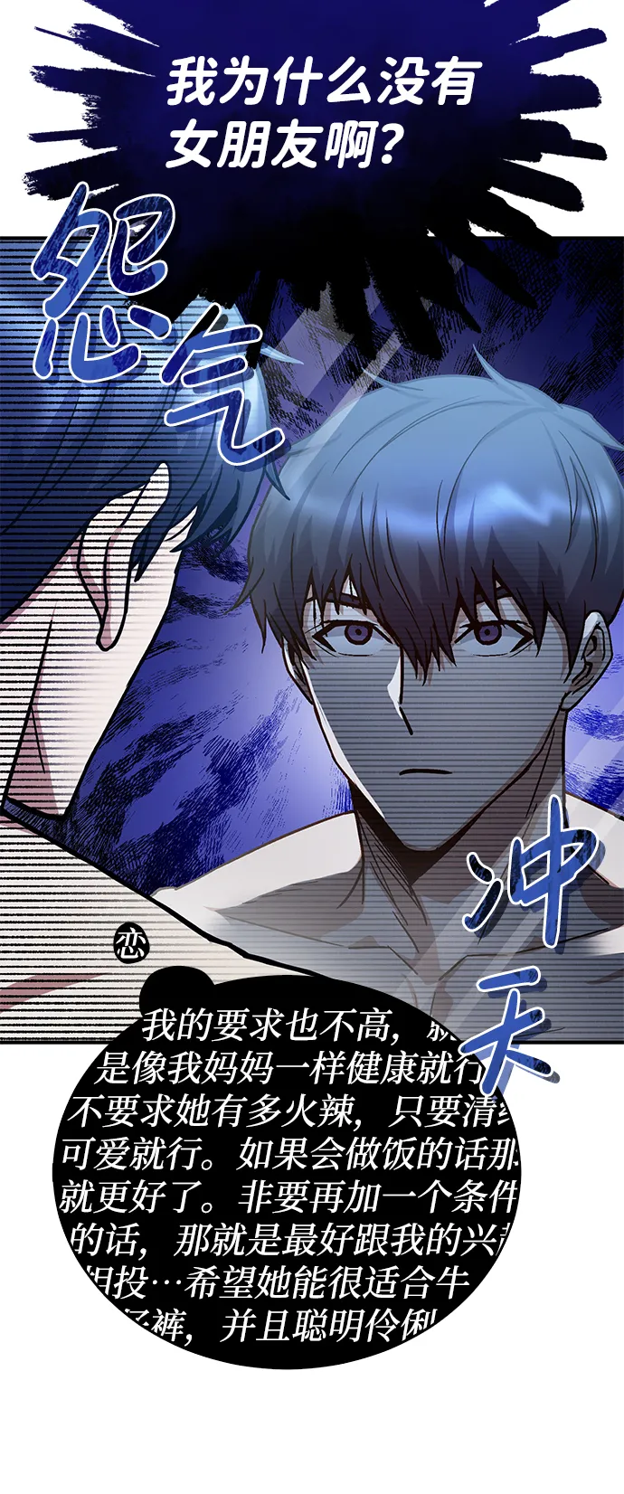 [第8话] 非常规种族 第40页