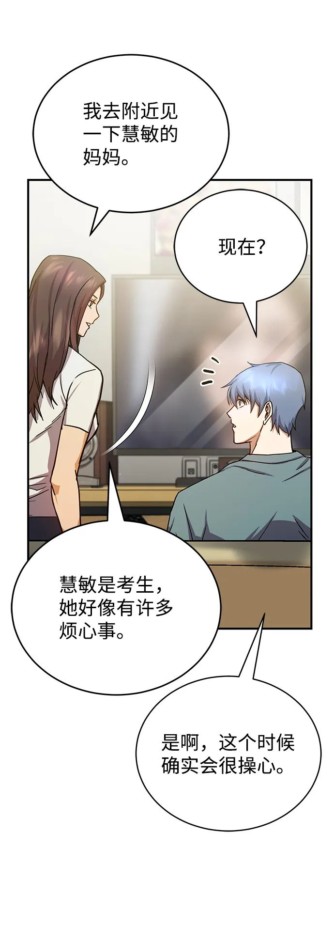 [第8话] 非常规种族 第42页
